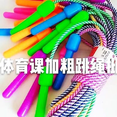 加粗超值耐磨跳绳中小学体育课用品运动会文具礼品奖品跳绳学生卡