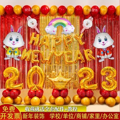 2023年新年装饰气球幼儿园学校家公司春节元旦晚会场景布置背景墙