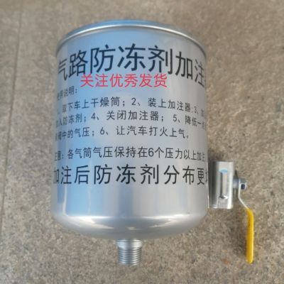 气路防冻剂加注器干燥罐加注器重型货车客车轻卡通用方便快捷实用