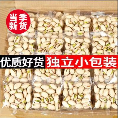 新货独立小包装开心果500g坚果批发散装盐焗干果炒货零食袋装250g