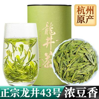 【鲜浓豆香】特级龙井绿茶叶2023新茶明前茶叶绿茶浓香型耐泡春茶