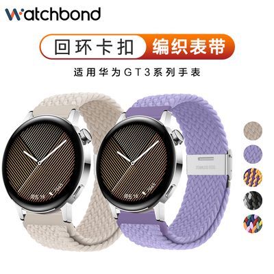 适用华为Watch GT3/GT4新款编织回环表带运动智能手表watch3/2