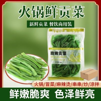 鲜贡菜 整箱258克/袋包邮 水贡菜 苔菜响菜火锅串串餐馆 新鲜素菜