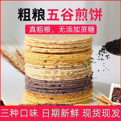 谷多滋无加蔗糖杂粮煎饼薄脆饼干三种口味独立包装整箱休闲零食