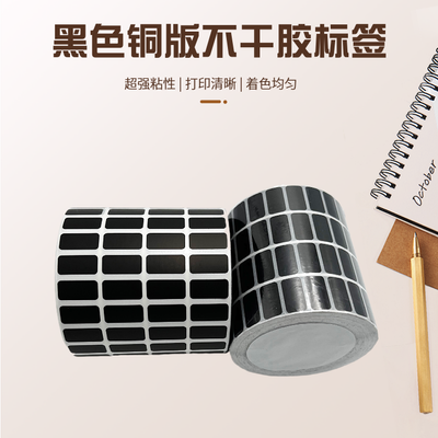 黑黄绿蓝红色铜版不干胶贴纸20*10标签四排铜版打印纸标签纸自粘
