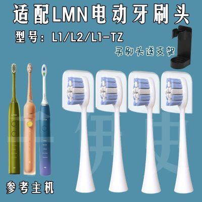 适配LMN电动牙刷头L1/L2/L1-TZ通用替换JIMOK声波牙刷头K1/K2/M1
