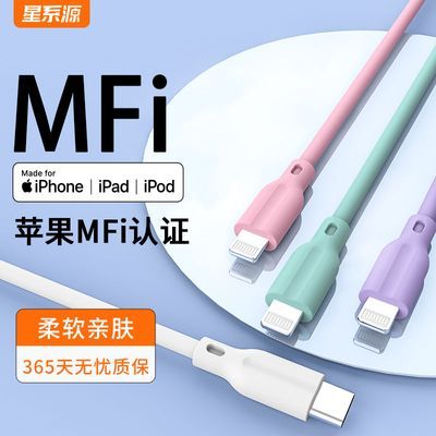 星系源mfi认证数据线充电线pd适用苹果iPhone14/13/12数据快充线