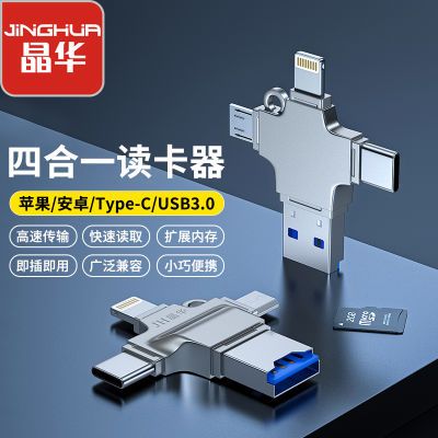 晶华高速USB3.0读卡器内存卡SD/TF手机u盘转换器多功能接口通用