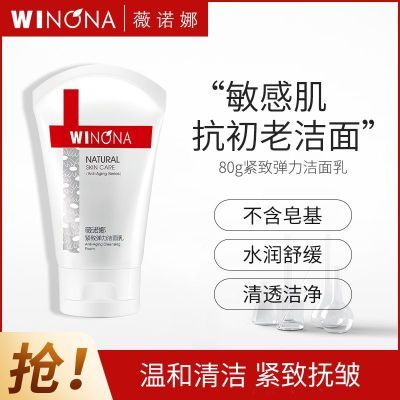 薇诺娜紧致弹力洁面乳80g 舒缓保湿温和清洁提拉淡化细纹洗面奶