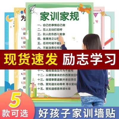 家规家训挂图墙贴小学生励志标语儿童好习惯养成学习教育自律挂画