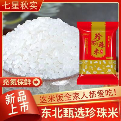 正宗东北大米10斤20斤小袋长粒香米珍珠米5斤蟹田米2025新米批发