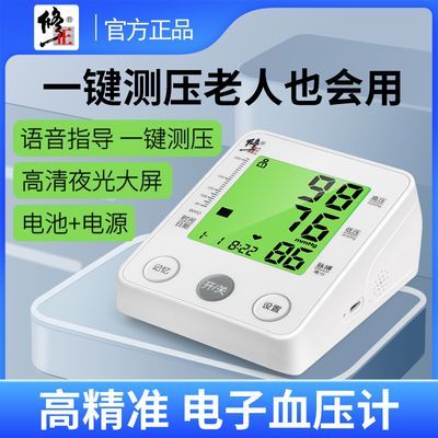 修正电子血压计血压测量仪家用高精准量血压高血压测压仪器医用