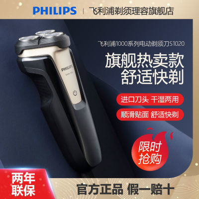 飞利浦原装电动剃须刀新款可充电式全自动刮胡子刀S1020