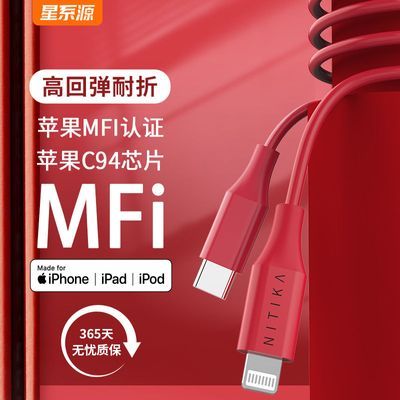 星系源PD快充线适用苹果充电线iPhone8-13/14MFi认证1米2米数据线