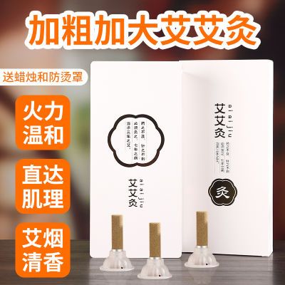 艾艾灸贴艾灸贴64粒惠民艾柱纯艾绒艾灸柱艾草艾条柱家用便携加粗