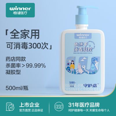 稳健免洗手消毒凝胶家用办公消毒凝胶抑菌杀菌清洁酒精500ml/瓶