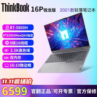 联想ThinkBook 16P AMD锐龙标压 16英寸高性能轻薄笔记本电脑官翻