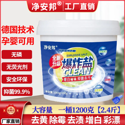强力彩漂粉去污渍爆炸盐去黄增白去黄全能型漂白粉白色衣服漂白剂