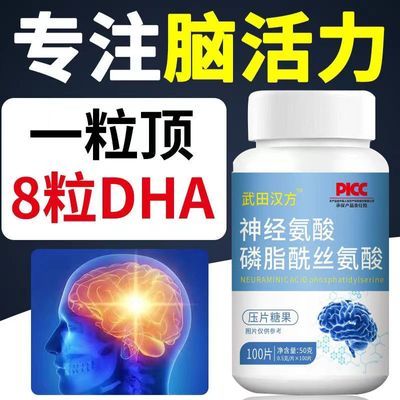 特价三瓶9.9】磷脂酰丝氨酸益脑改善可搭中老年健忘青少年记忆差