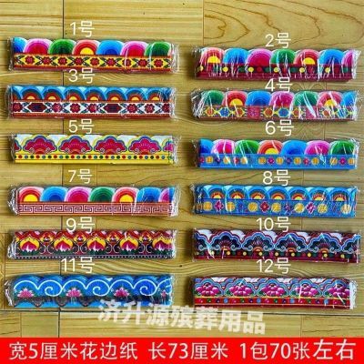 殡葬花边纸5厘米花边纸全套纸花纸铜版纸白事纸扎纸金银龙凤辅料