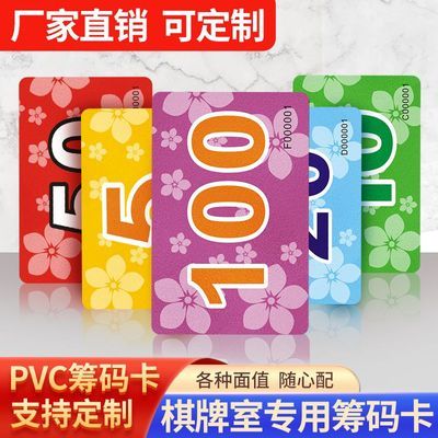 樱花棋牌筹码卡片新款高档麻将馆耐磨一整套PVC硬卡磨砂面数字