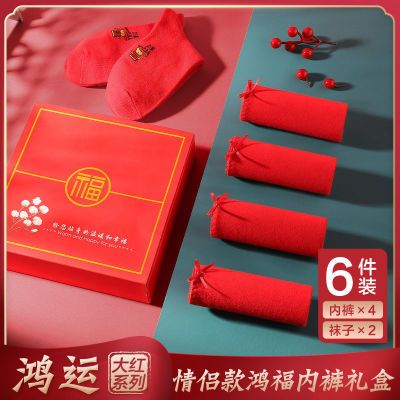 百亿补贴：都市丽人内裤女全棉裆中国红柔棉女士礼盒内裤4条袜子两双 45.9元