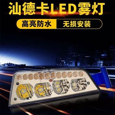 实力多汕德卡前雾灯超亮LED改装G7防雾灯c7h超亮组合灯雾灯总成