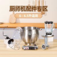 6L-6.5L康佳厨师机配件 打蛋桶 搅拌头 绞肉组件 榨汁组件