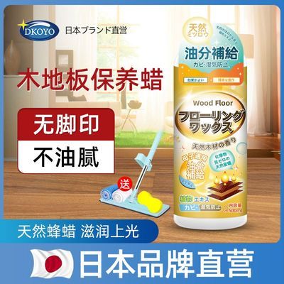 日本木地板蜡家用护理精油打蜡神器专用腊清洁剂实木复合保养蜂蜡