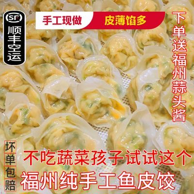 福建鱼饺福州特产鱼皮馄饨蒸薄皮饺子半成品食材方便速食速冻早餐