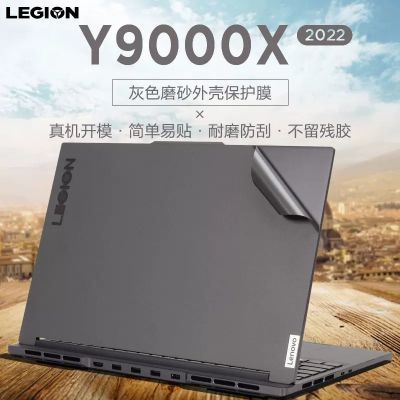 联想拯救者Y9000X IAH7笔记本外壳膜12代笔记本R9000X机身贴纸