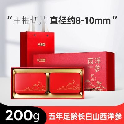 杞里香长白山西洋参礼盒中片200g0.8-1.0cm送礼长辈父母营养补品