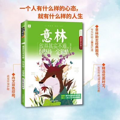 意林青年励志馆- 放弃其实不难,但坚持一定很酷 课外阅读