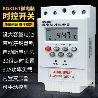 定时器KG316T微电脑时控开关路灯控制器220V全自动循环大功率无限