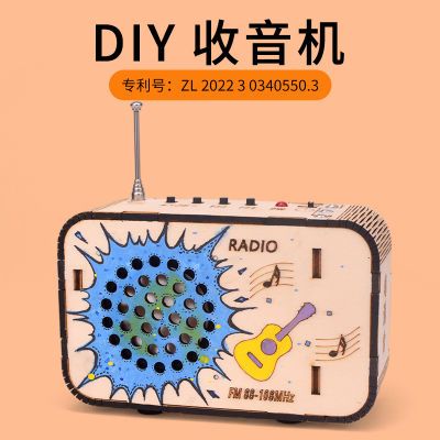 科技小制作发明DIY收音机模型小学生手工制作自制拼装材料礼盒装