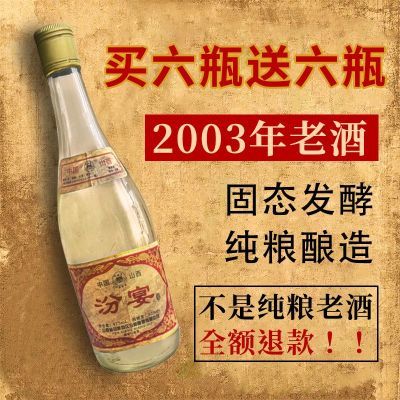 03年库存老酒山西汾宴白酒53度清香型高度纯粮食高度白酒整箱批发