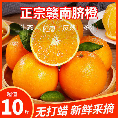 江西赣南脐橙新鲜橙子当季水果薄皮整箱甜橙子10斤正宗鲜果直发