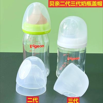 【3个装】适用贝亲奶瓶盖宽口径奶瓶配件盖帽  防尘盖罩子 奶嘴盖