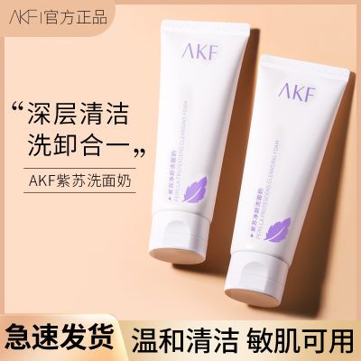 AKF洗面奶紫苏净颜氨基酸洁面乳女补水保湿温和深层清洁平价正品