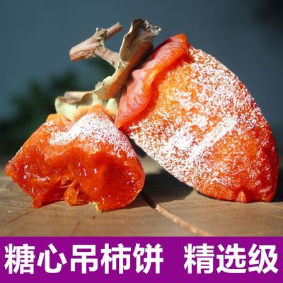 【2斤糖心吊柿饼】柿饼新鲜水果零食柿子饼批发5斤整箱PK富平柿饼