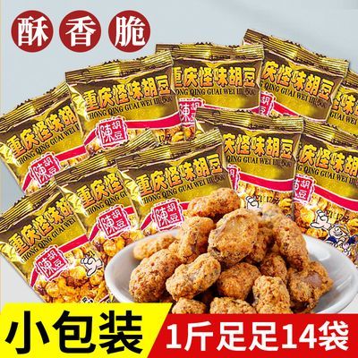 重庆正宗怪味胡豆休闲小吃麻辣蚕豆怪味豆散称小包装即食整箱批发