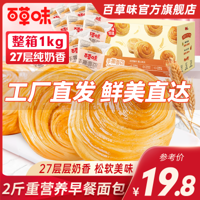 足2斤【百草味-手撕面包1kg*1/2】小麦蛋糕早餐营养零食整箱囤货