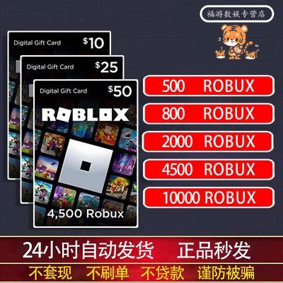 ROBLOX罗布乐思Robux充值卡400/800/4500R币礼品充值卡
