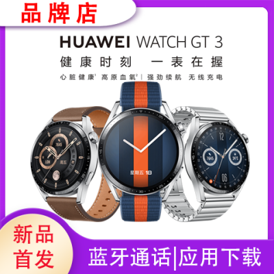 ƴڲ:ΪWATCH GT3ֱͨӦNFC֧ǿgt31054.5Ԫ