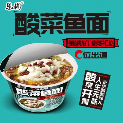 思圆酸菜鱼面桶装速食方便面整箱网红速食即食早餐夜宵批发实惠