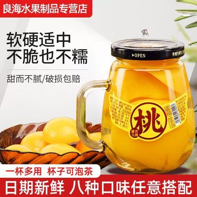 方好黄桃罐头橘子山楂什锦梨430g葡萄荔枝即食玻璃杯正品水果罐头
