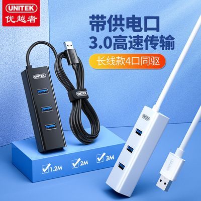 优越者USB3.0扩展器加长线转接头电脑笔记本外接带电源供电拓展坞