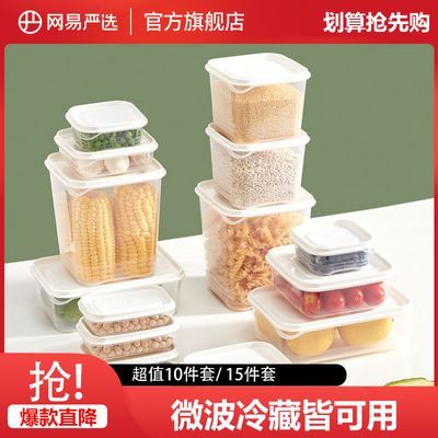 网易严选保鲜盒食品级冰箱收纳盒专用可微波加热厨房密封盒