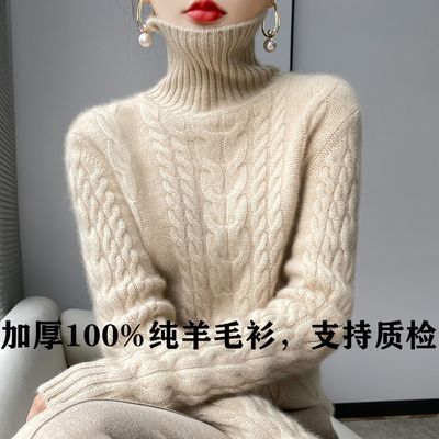 新款100%纯特厚羊毛衫超厚高领麻花毛衣女冬季百搭上衣打底针织衫