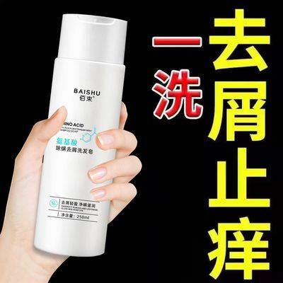 佰束洗发液氨基酸除螨去屑洗发皂水露清洁正品抖音同款HF头螨止痒